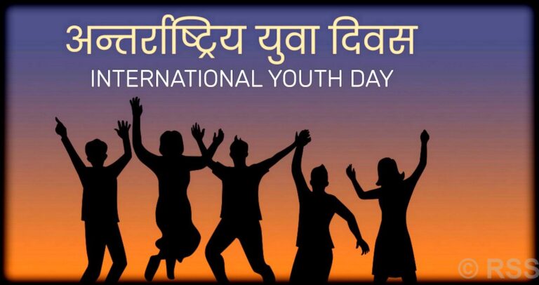 अन्तर्राष्ट्रिय युवा दिवस : रोजगारी र उद्यमशीलतामा नै समस्या