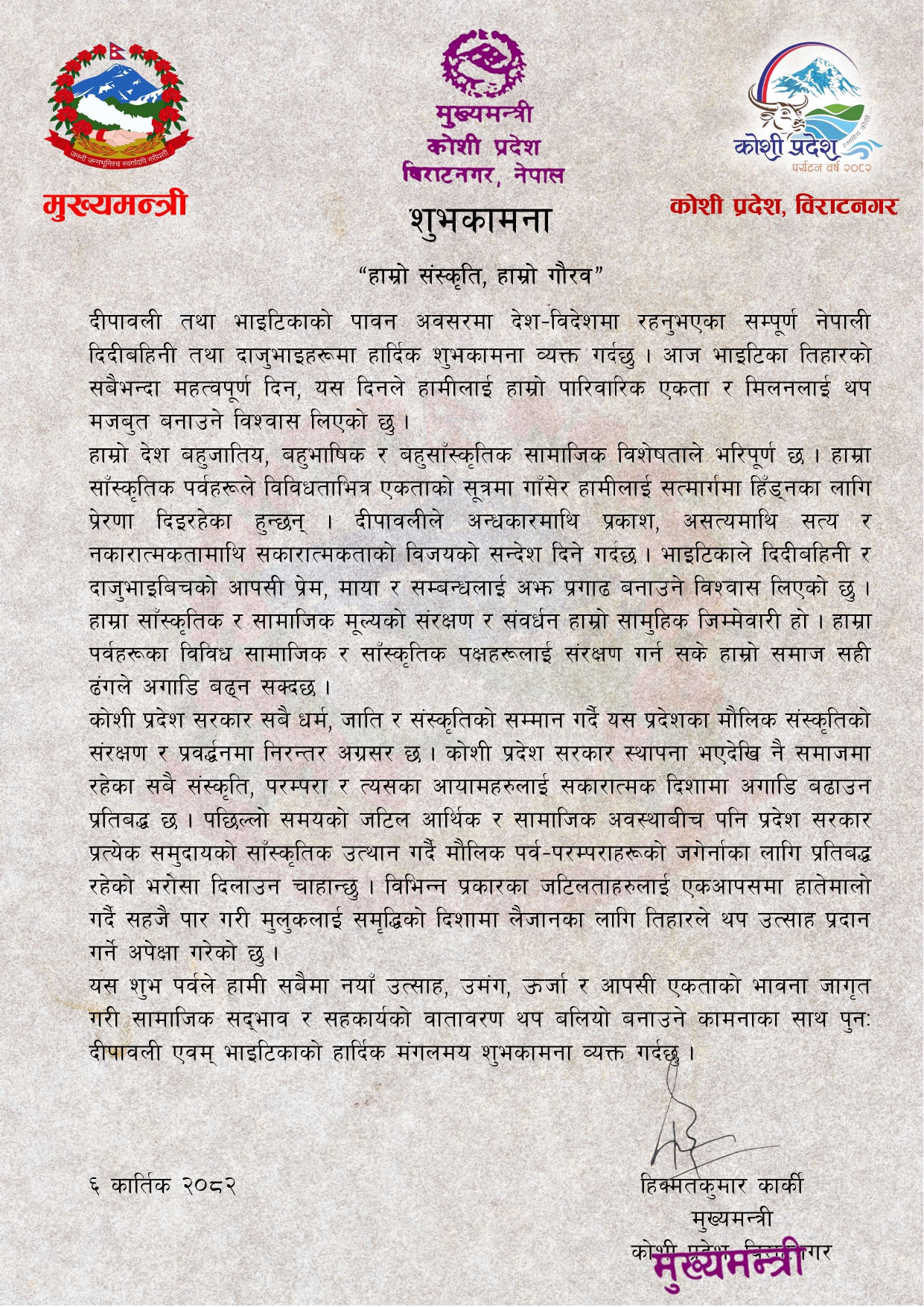 दीपावली तथा भाइटिका_page-0001