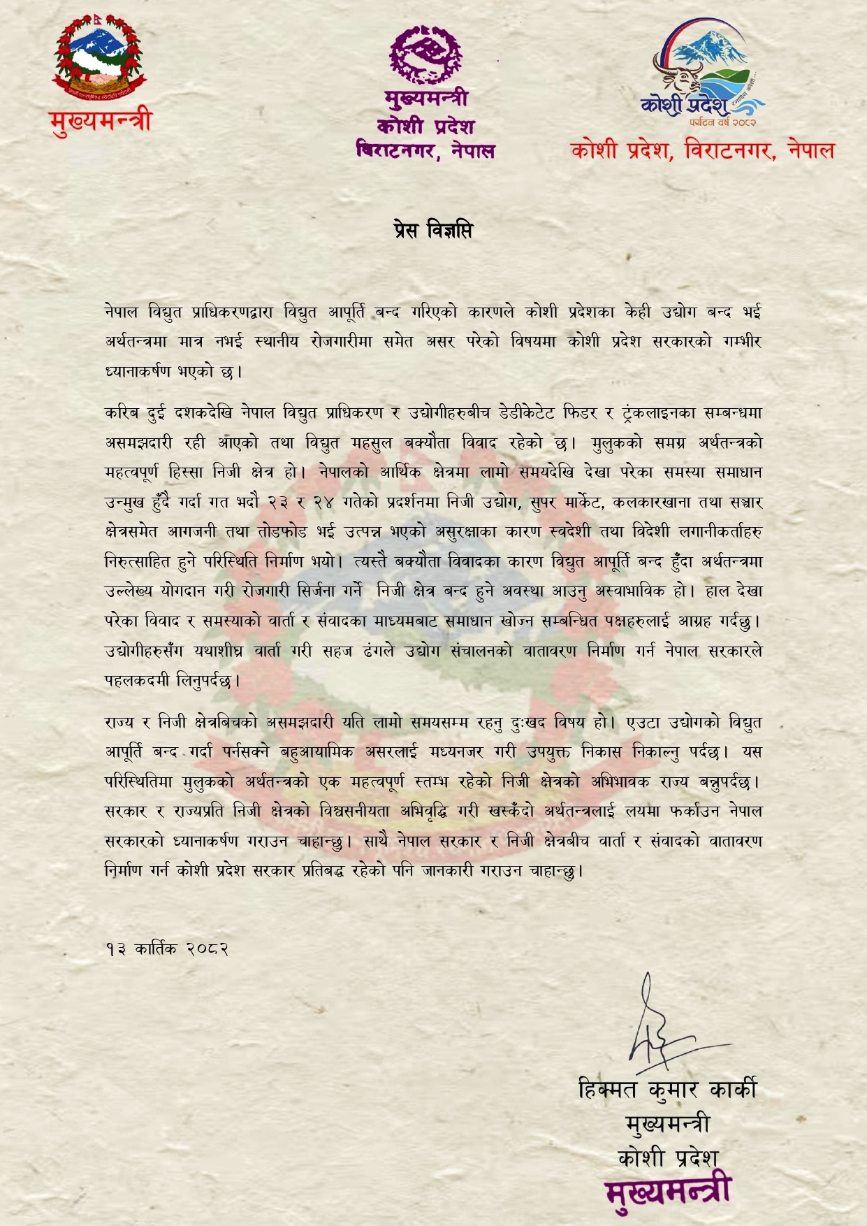 विद्युत बक्यौता विवाद _page-0001