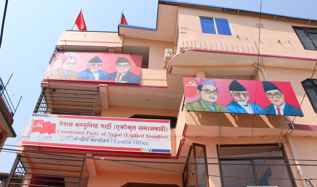 गठबन्धनकै निरन्तरता - एकीकृत समाजवादी