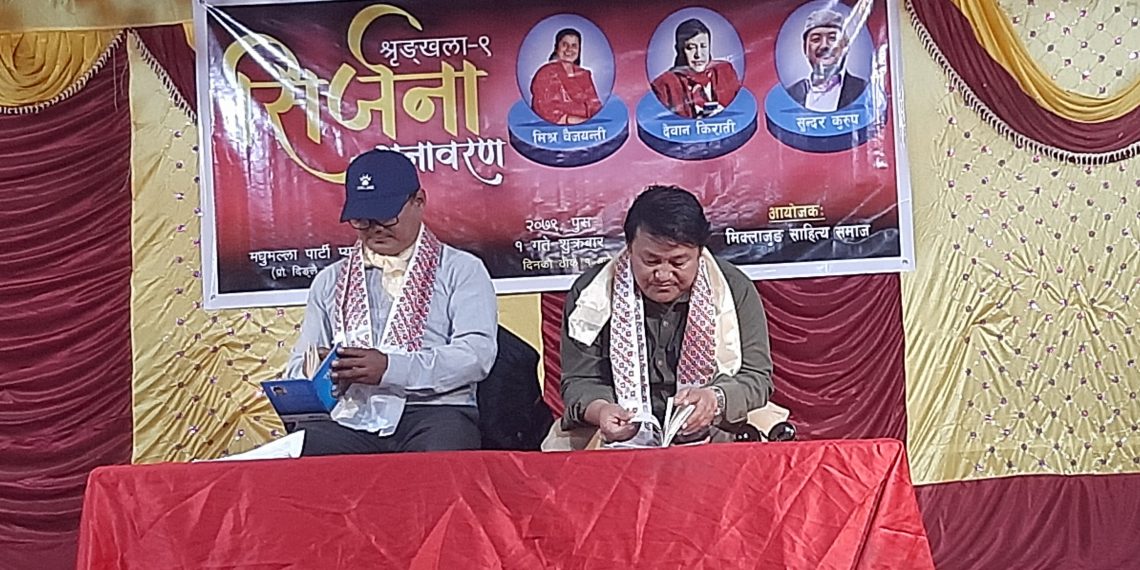 मधुमल्लामा कविद्वय देवान किराती र सुन्दर कुरुपका कविता