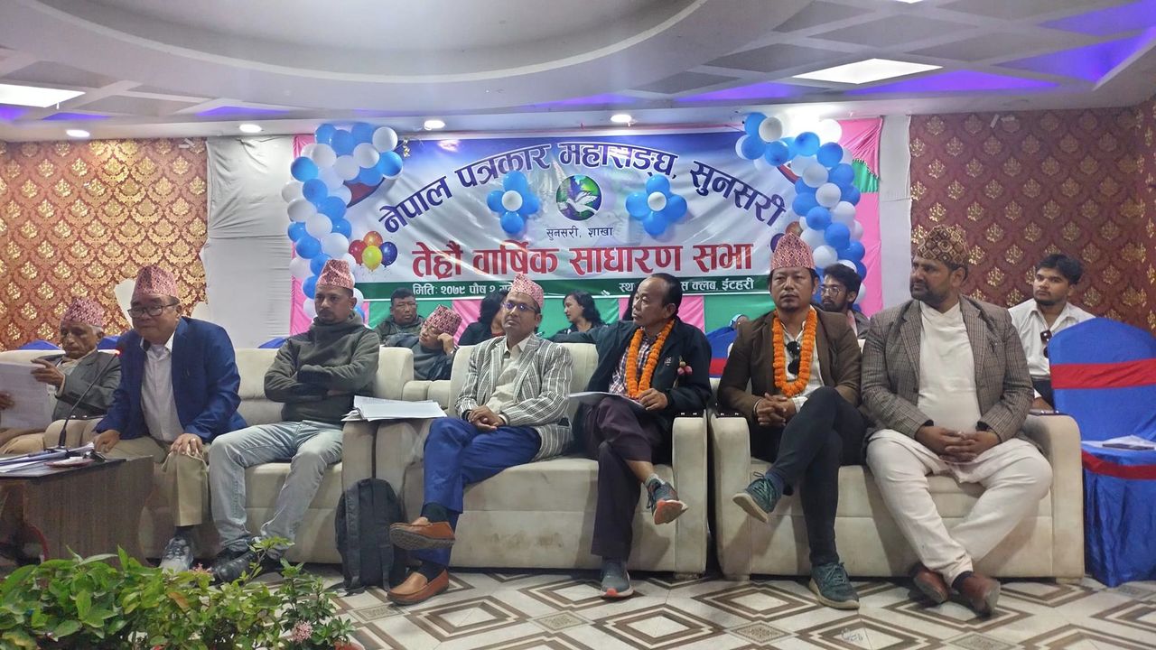 पत्रकार महासंघ सुनसरीको १३ औँ साधारण सभा सम्पन्न