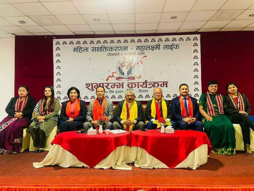 महिला सशक्तिकरणमा महालक्ष्मी लाईफ” को शुभारम्भ