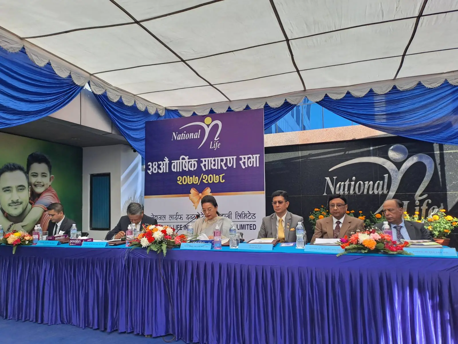 भव्य कार्यक्रमका बिच नेशनल लाइफको ३४औं वार्षिक साधारण सभा सम्पन्न