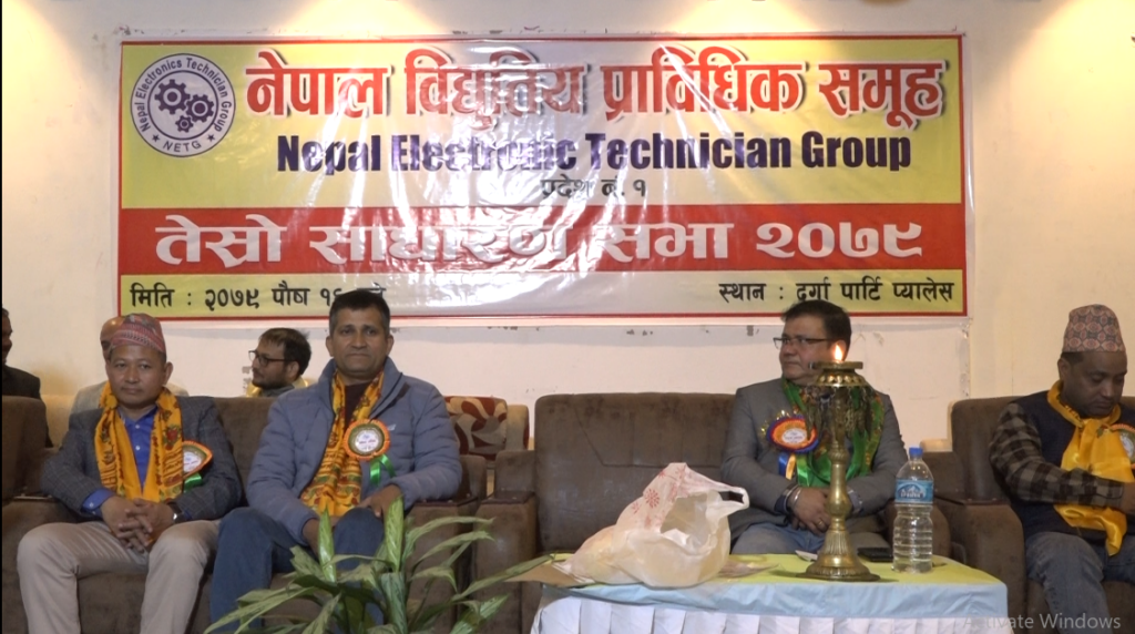 नेपाल विद्युतीय प्राविधिक समूहको साधारणसभा सम्पन्न