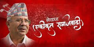 नेकपा एसको संसदीय दलको नेतामा माधवकुमार नेपाल चयन