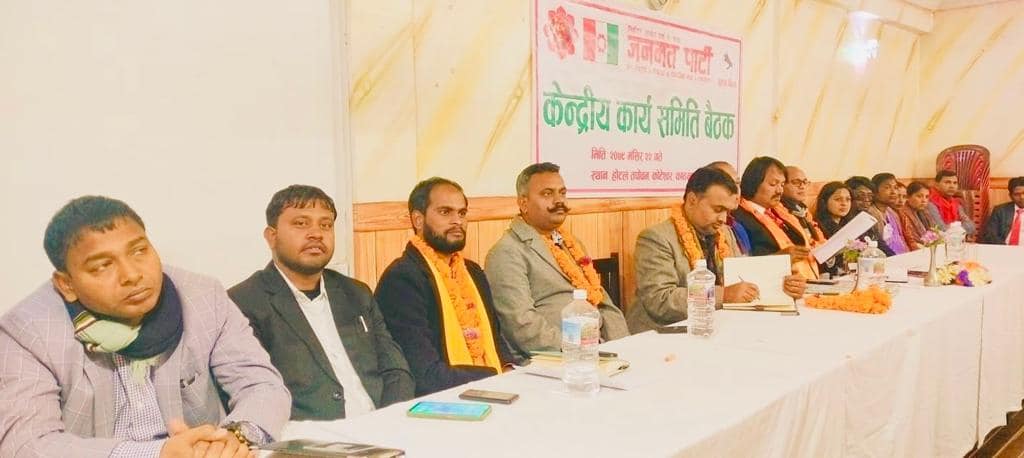 सरकारमा सहभागी हुने जनमत पार्टीको निर्णय