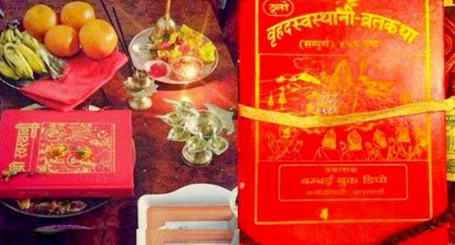 आज देखि श्री स्वस्थानी व्रत प्रारम्भ