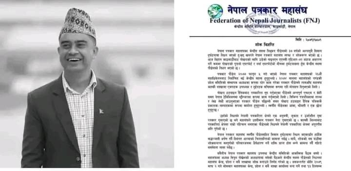 विमान दुर्घटनामा भएको पत्रकार त्रिभुवन पौडेलको निधनप्रति महासंघद्धारा दु:ख व्यक्त