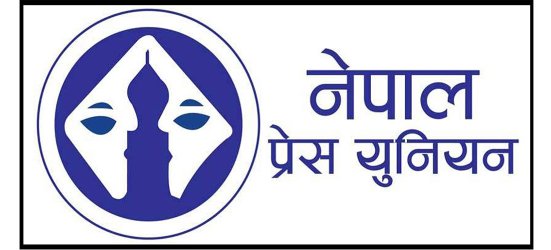 प्रेस युनियनले ‘लोमान्थाङ अन्तरराष्ट्रिय मिडिया समिट’ गर्ने