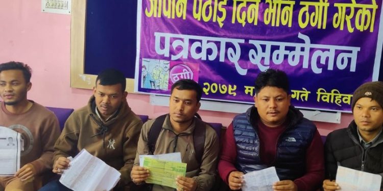 जापान पठाउने भन्दै ४१ जना युवाबाट तीन करोड बढी ठगी एउटा गिरोह फरार