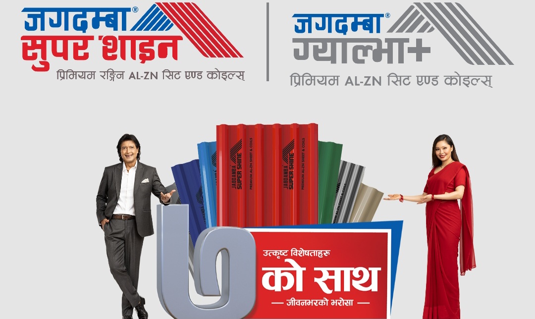 अन्तरास्ट्रिय बजारमा जगदम्बा स्टिल्सको सुपरसाइन र ग्याल्भा प्लसका जस्तापाताको माग बढ्यो