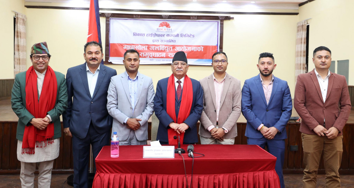 विकास हाइड्रोको प्रधानमन्त्री प्रचण्डद्वारा शुभारम्भ