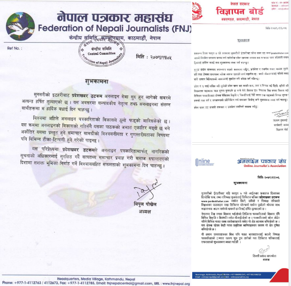 प्रदेशखबर डटकमलाई नेपाल पत्रकार महासंघ, बिज्ञापन बोर्ड र अनलाईन पत्रकार संघको शुभकामना