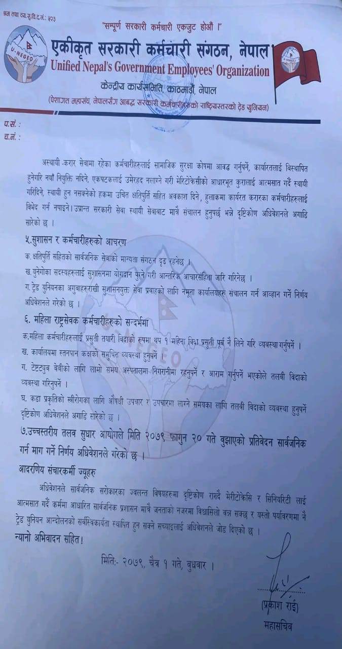 उच्चस्तरीय तलब सुधार आयोगले बुझाएको प्रतिबेदन सार्बजनिक गर्न माग