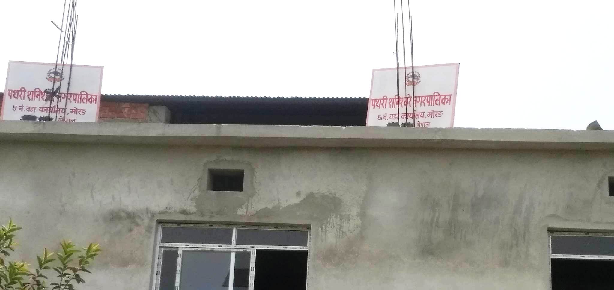 प्रदेश नामकरणमा असन्तुष्ट संगठनका कार्यकर्ताले वडा कार्यालयहरुमा लगाए ताला