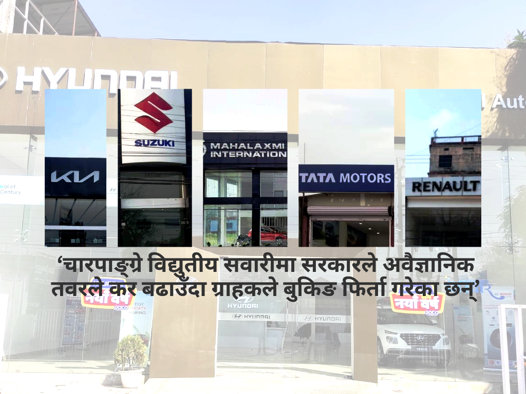 आर्थिक मन्दीले अटोमोबाइल व्यवसाय धरासायी हुने अवस्थामा