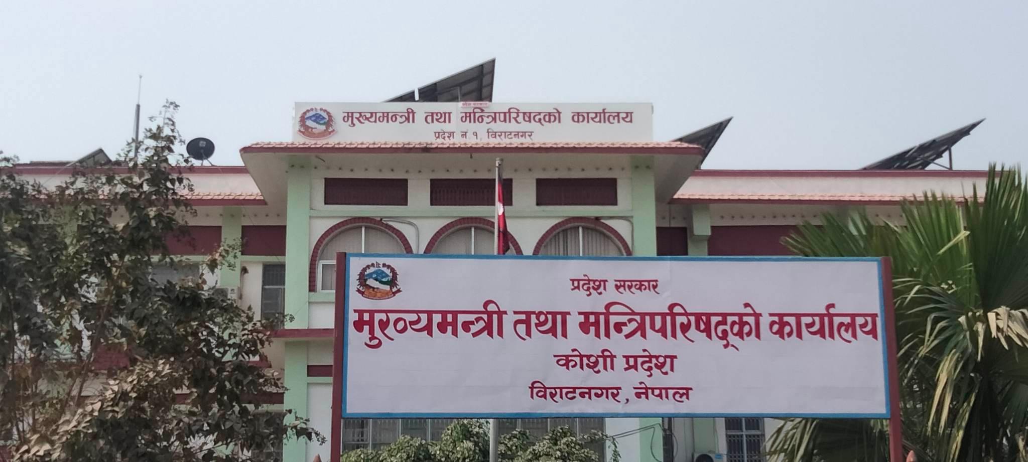 कोशीमा फेरि संवैधानिक जटिलता