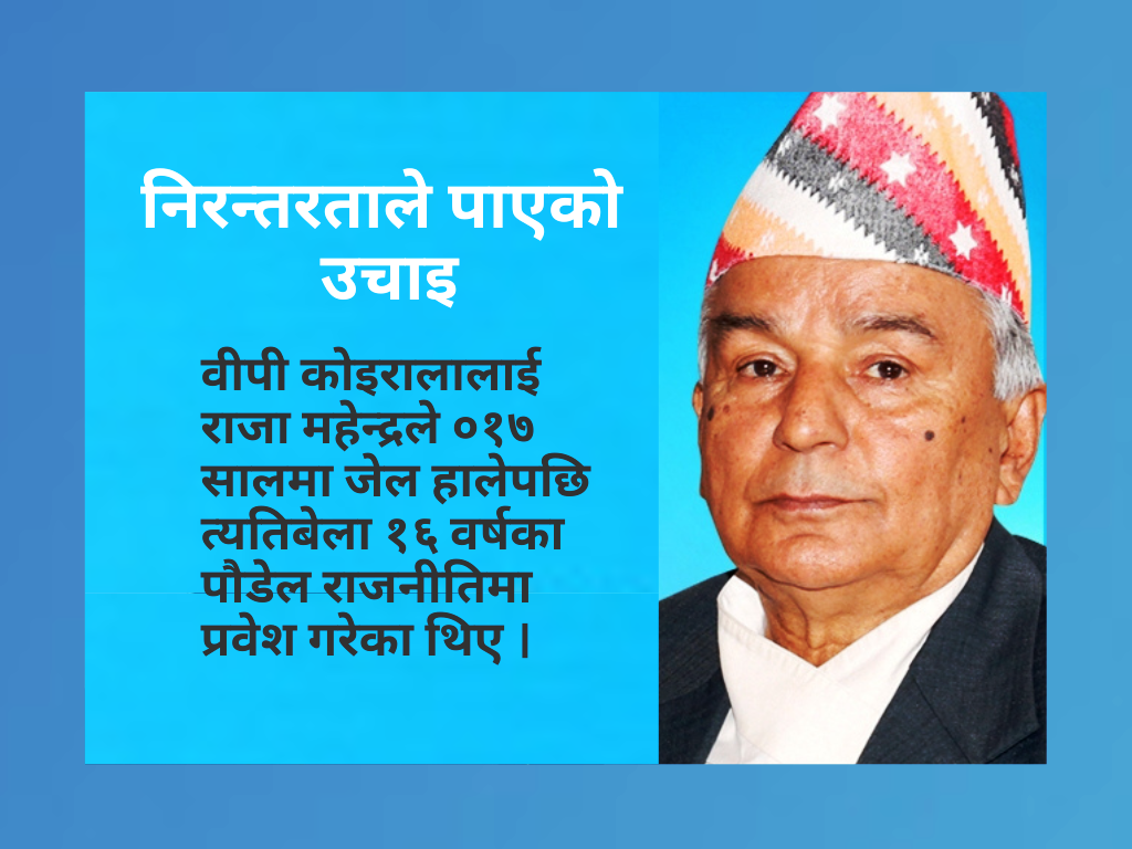 १६ वर्षदेखि राजनीति,  ७८ वर्षमा राष्ट्रप्रमुख