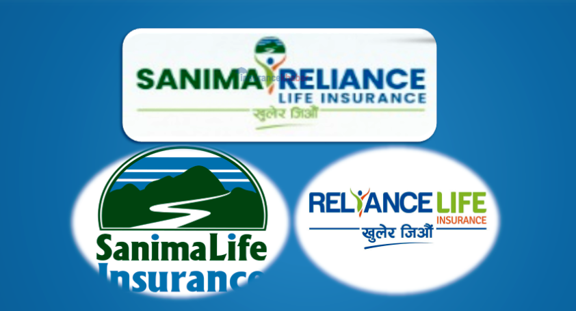 सानिमा रिलायन्स लाइफको एकीकृत कारोबार आजबाट, बीमा कोष ८ अर्ब ३३ करोड