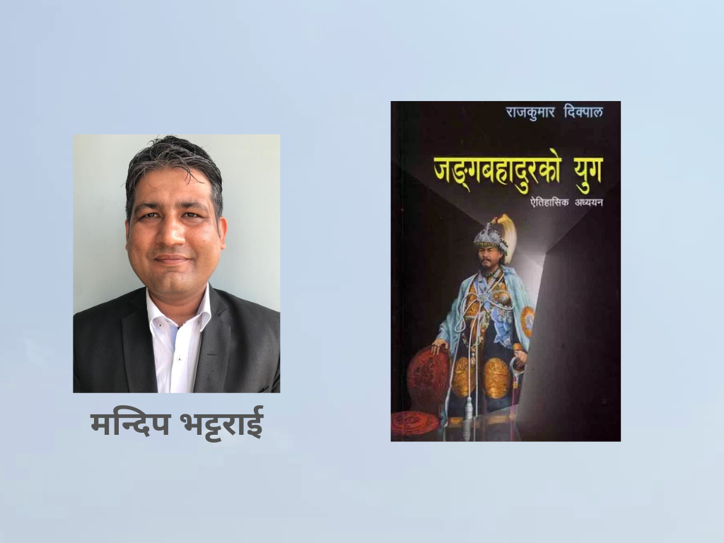 जंगबहादुर राणाको वार्षिक तलब डेढ करोडभन्दा बढी !