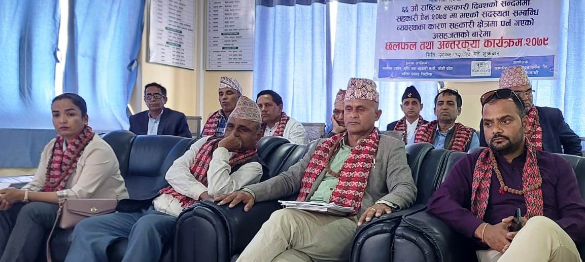 ‘खोटयुक्त ऐनका कारण सहकारी संस्थाहरु अप्ठ्यारोमा’ तत्काल संशोधन गर्नुपर्नेमा सरोकारवालाको जोड