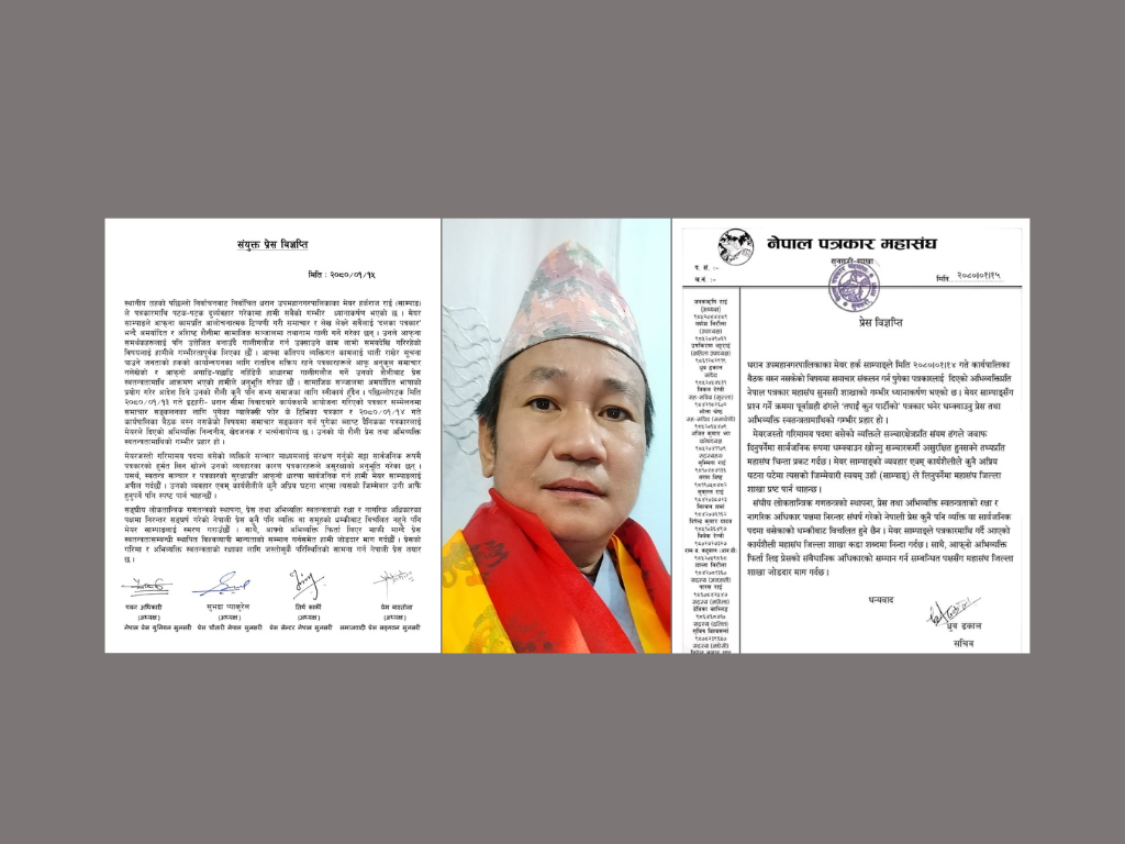 धरानका मेयरको हैकमवादी प्रवृत्तिको सञ्चार संस्थाहरुद्वारा विरोध