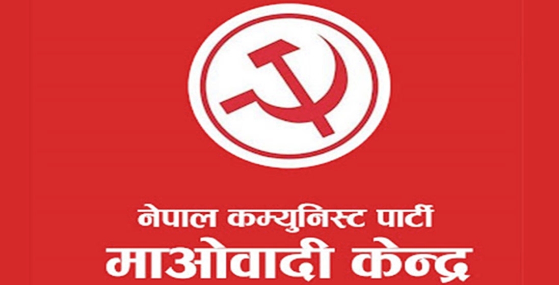 पुनः नामकरणको आन्दोलनप्रति माओवादी केन्द्रको ऐक्यवद्धता