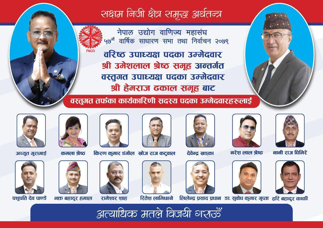 उद्योग बाणिज्य महासंघमा युवा उमेद्धवार पाण्डे