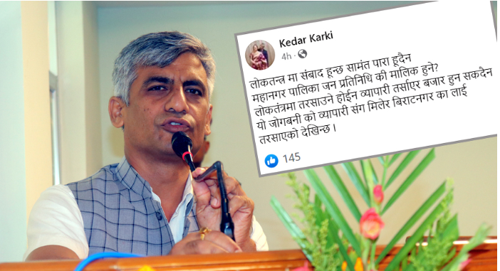 जोगबनीका व्यापारी सँग मिलेर पार्किङ निषेध गरिएको सांसद कार्कीको आरोप