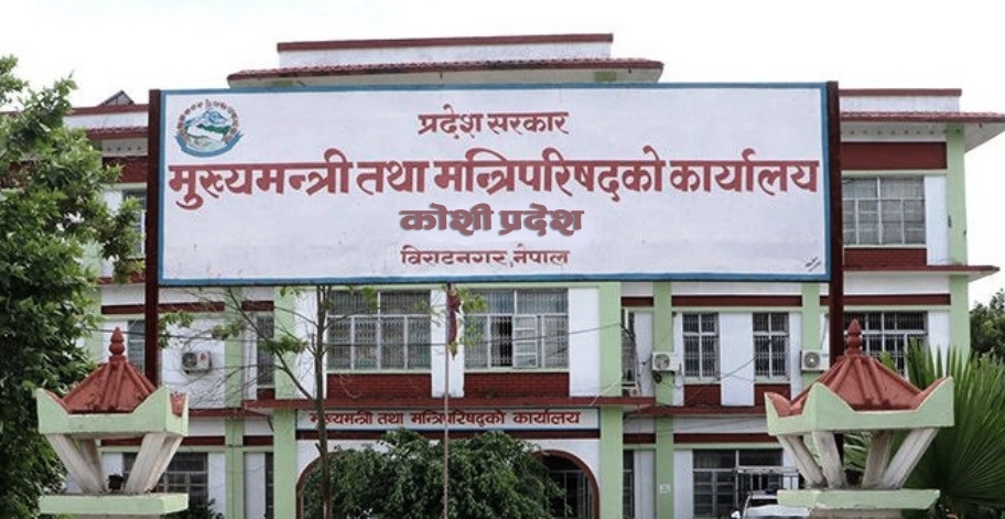 कोशीमा नयाँ सरकार बनाउनेबारे शीर्ष नेताबीच छलफल