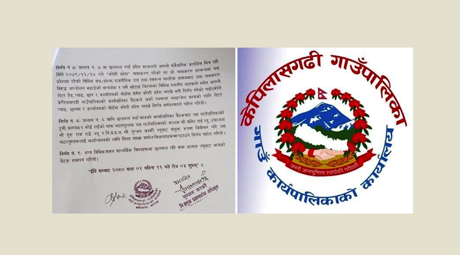 कोसी प्रदेशको नामविरुद्ध धमाधम निर्णय गर्दै स्थानीय तह