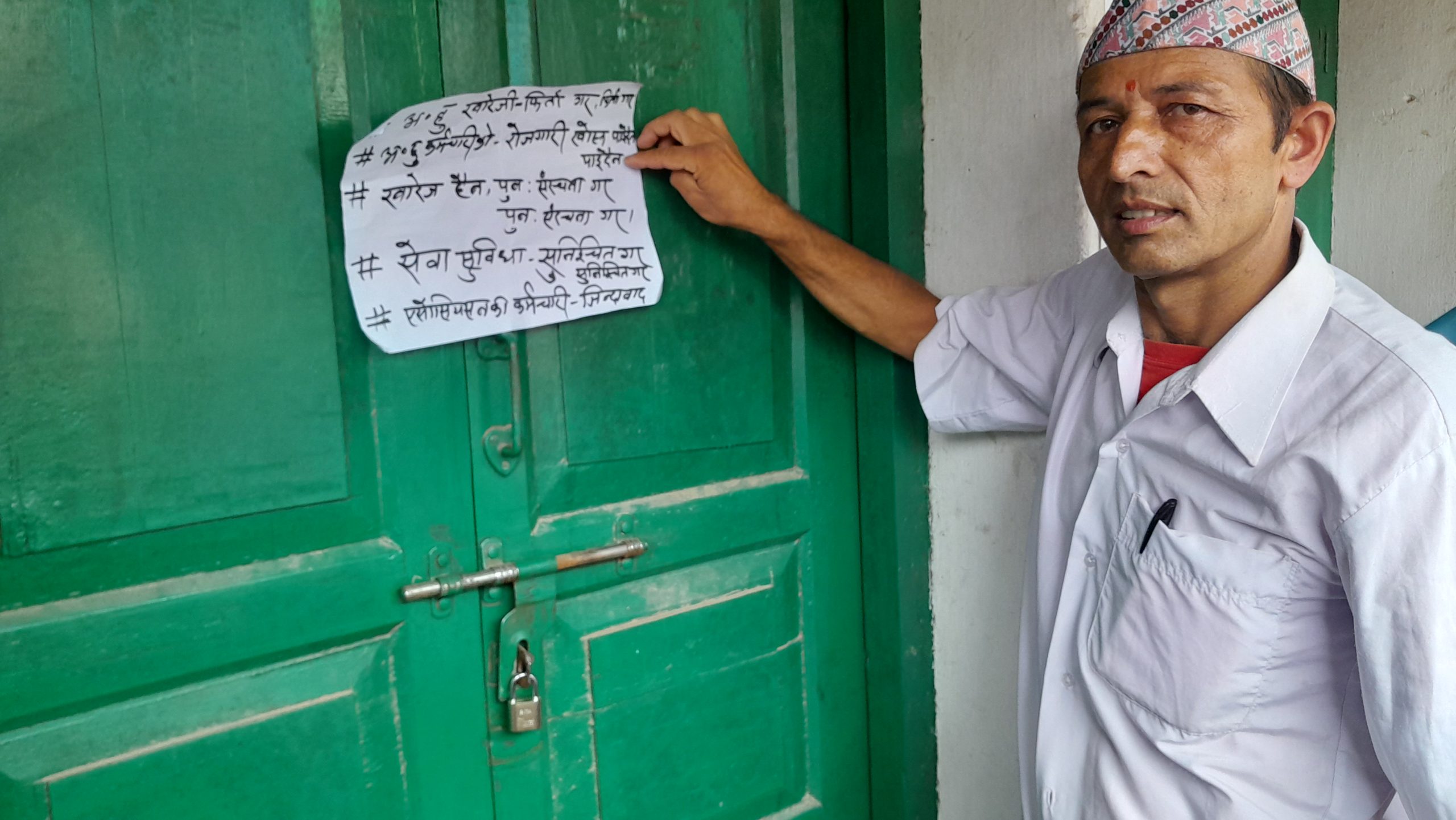 हुलाक कार्यालयमा तालाबन्दी