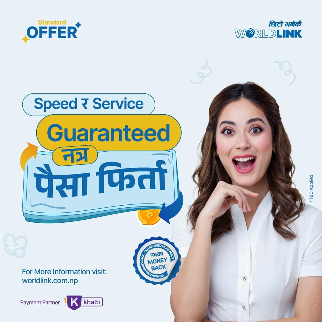 वर्ल्डलिंकको स्पिड र सर्भिस ग्यारेन्टी, नत्र पैसा फिर्ता