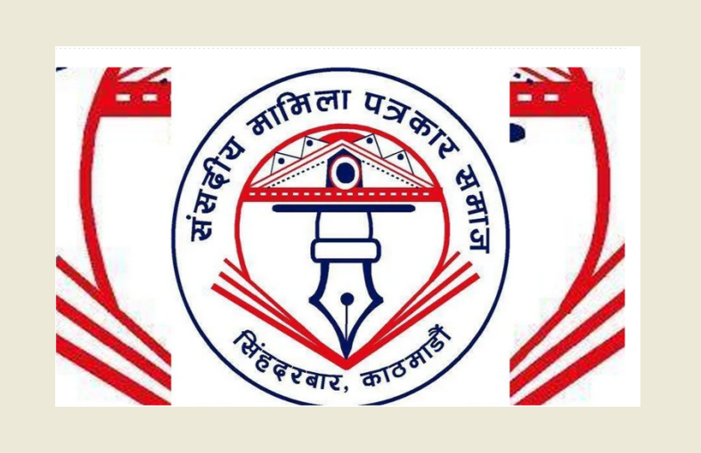 ल्यापटपमा समाचार लेखेको भन्दै पत्रकारमाथि अमर्यादित व्यवहार