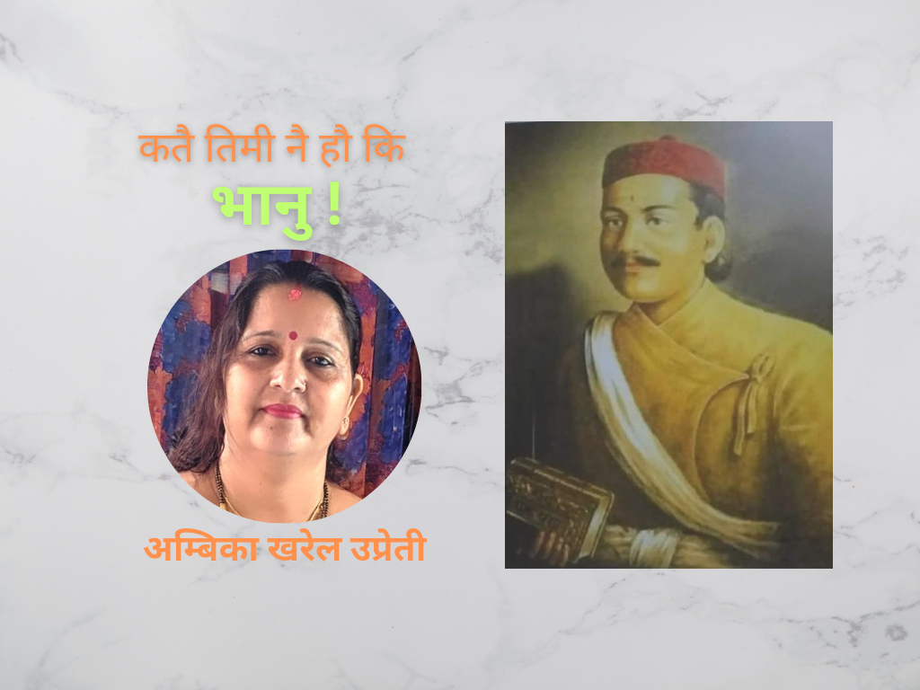 कतै तिमी नै हौ कि भानु !