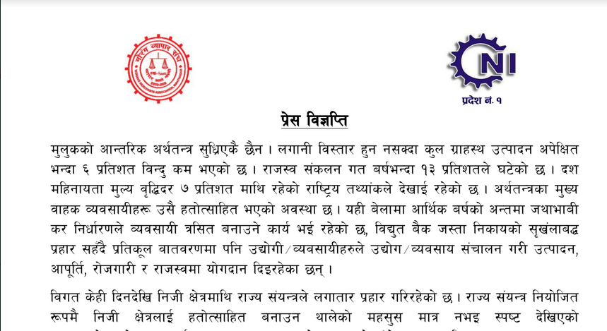 ललिता निवास प्रकरण : अनुसन्धानविरुद्ध उद्योगीहरुको चेतावनी