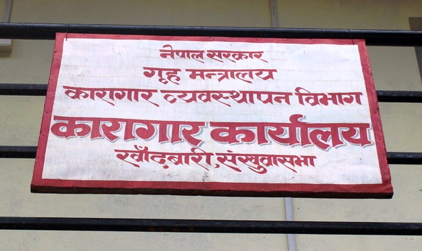 कैदीको मृत्युबारे छानबिन गर्न समिति गठन