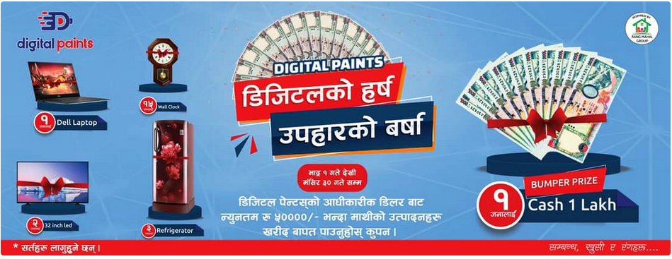 डिजिटल पेन्ट्सको उपहार योजना सार्वजनिक