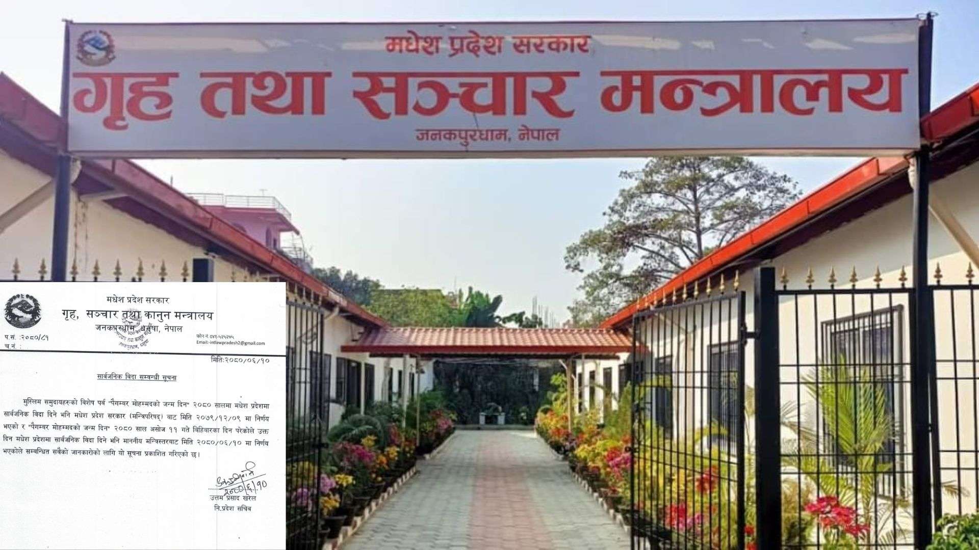मधेस प्रदेशमा आज सार्वजनिक बिदा
