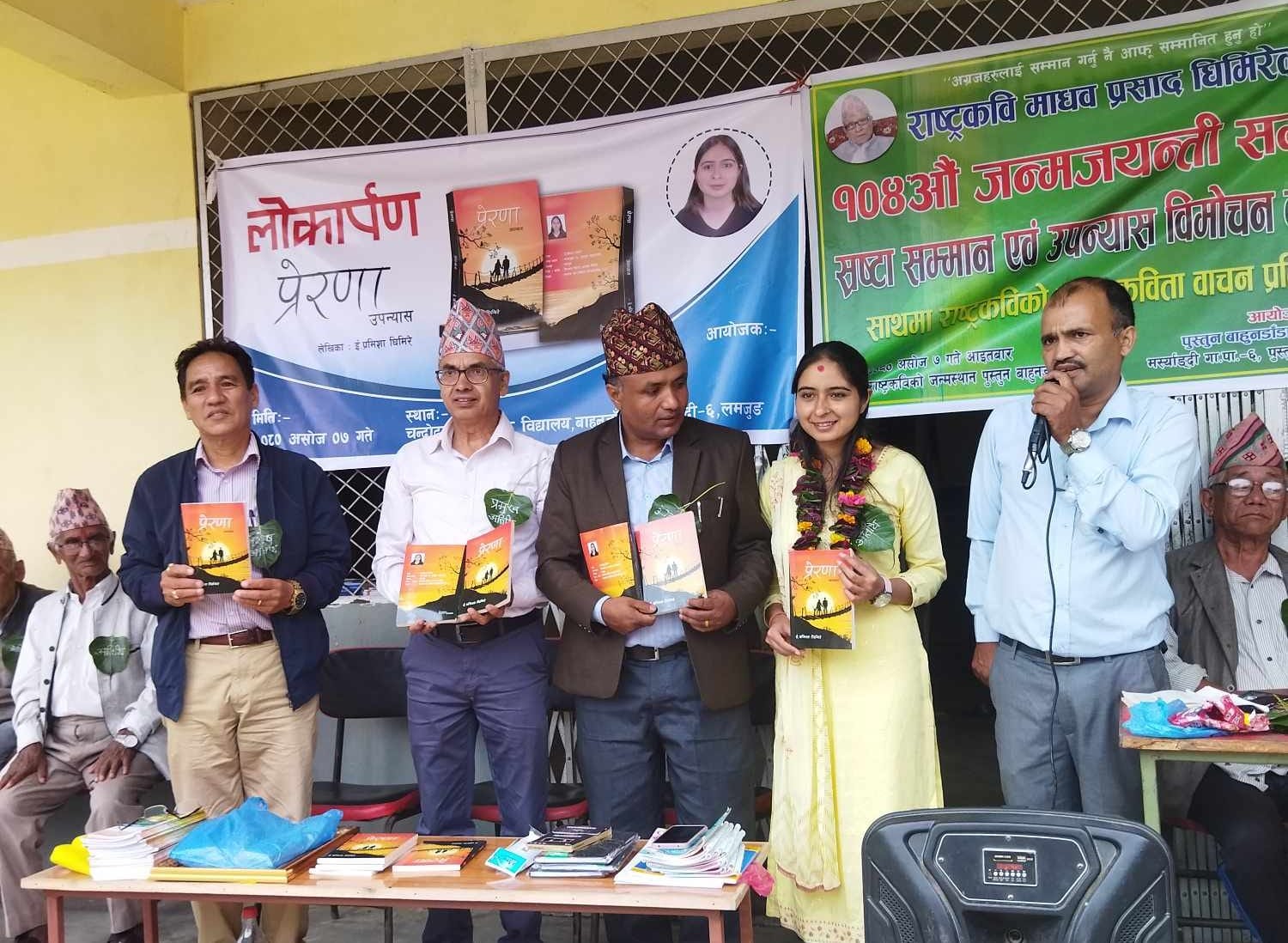 राष्ट्रकवि घिमिरेको जन्मथलोबाट तेस्रो पुस्ताको कृति, प्रमिशाले ल्याइन् ’प्रेरणा’