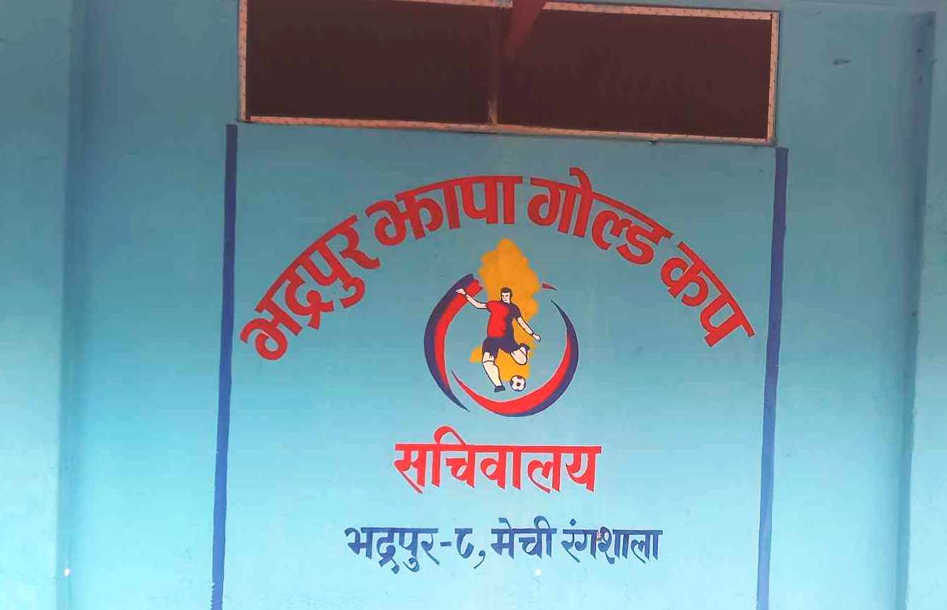 भद्रपुर झापा गोल्डकपले झापा लिग गर्ने