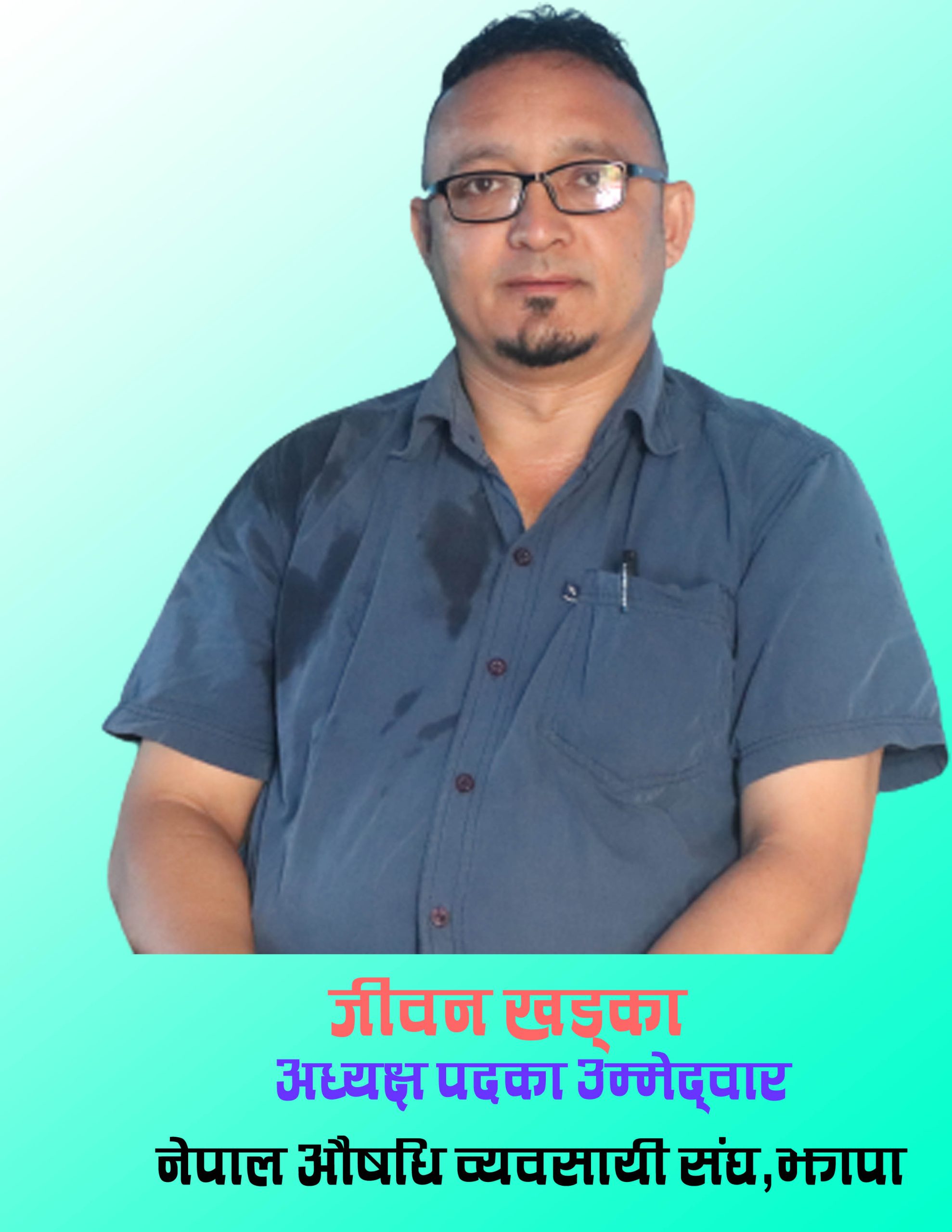 ‘नेपाल औषधि व्यवसायी संघलाई चलायमन बनाउछु’