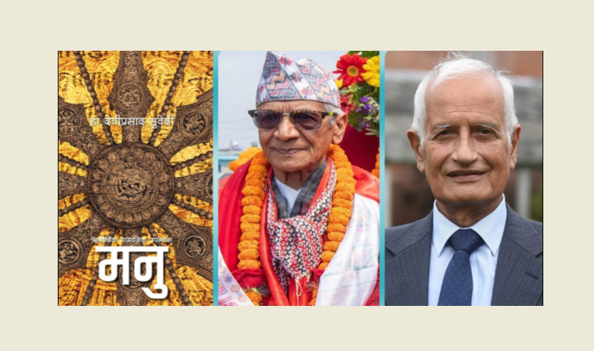 पद्मश्री साहित्य पुरस्कार उपन्यास ‘मनु’ र पद्मश्री साधना सम्मान वात्स्यायनलाई
