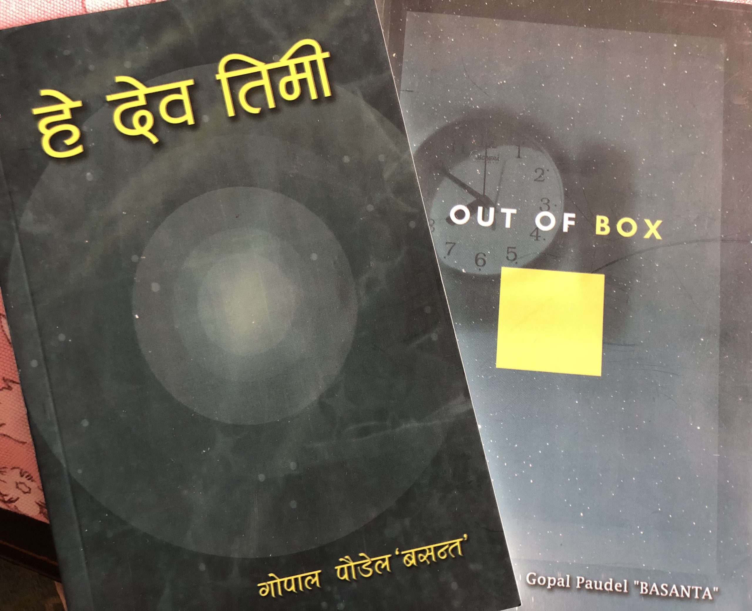 ‘बसन्त’ का दुई कृति एकसाथ सार्वजनिक