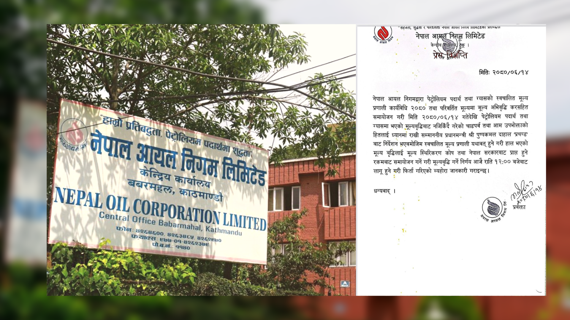 पछि हट्यो निगम, पेट्रोलियम पदार्थको मूल्यवृद्धि फिर्ता