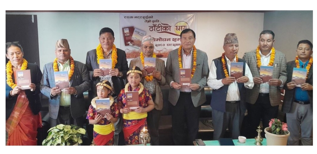 ‘ठाँटीको घाम उपन्यासको विमोचन