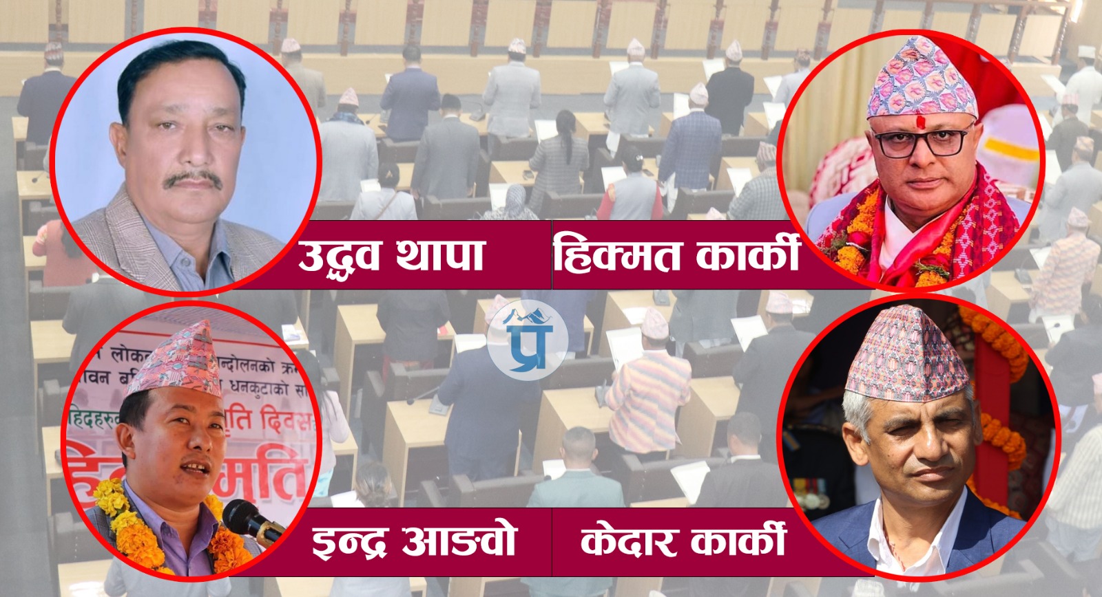 अस्थिर कोशीको राजनीति, को बन्ला नयाँ मुख्यमन्त्री ?