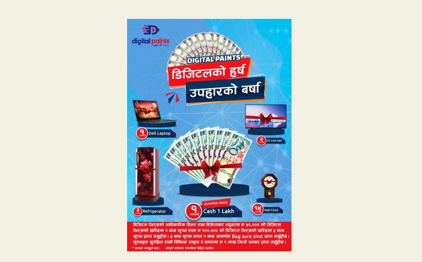 ग्राहकका लागि डिजिटल पेन्ट्सद्वारा पर्वलक्षित उपहार योजना