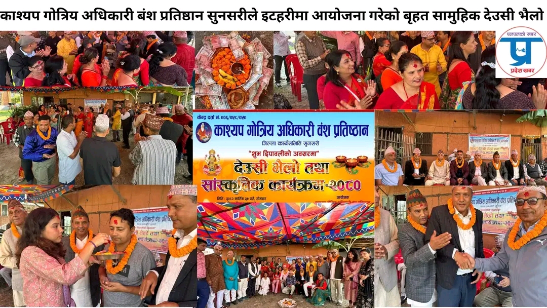 संस्कृतिको जगेर्ना गर्न देउसीभैलो !